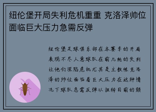 纽伦堡开局失利危机重重 克洛泽帅位面临巨大压力急需反弹