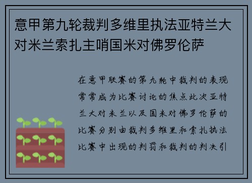 意甲第九轮裁判多维里执法亚特兰大对米兰索扎主哨国米对佛罗伦萨