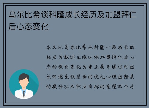 乌尔比希谈科隆成长经历及加盟拜仁后心态变化